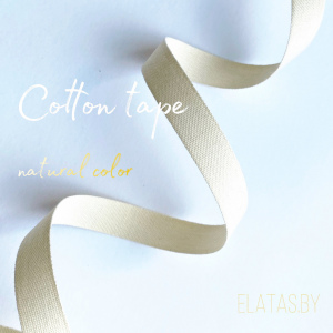 Хлопковая лента Natural